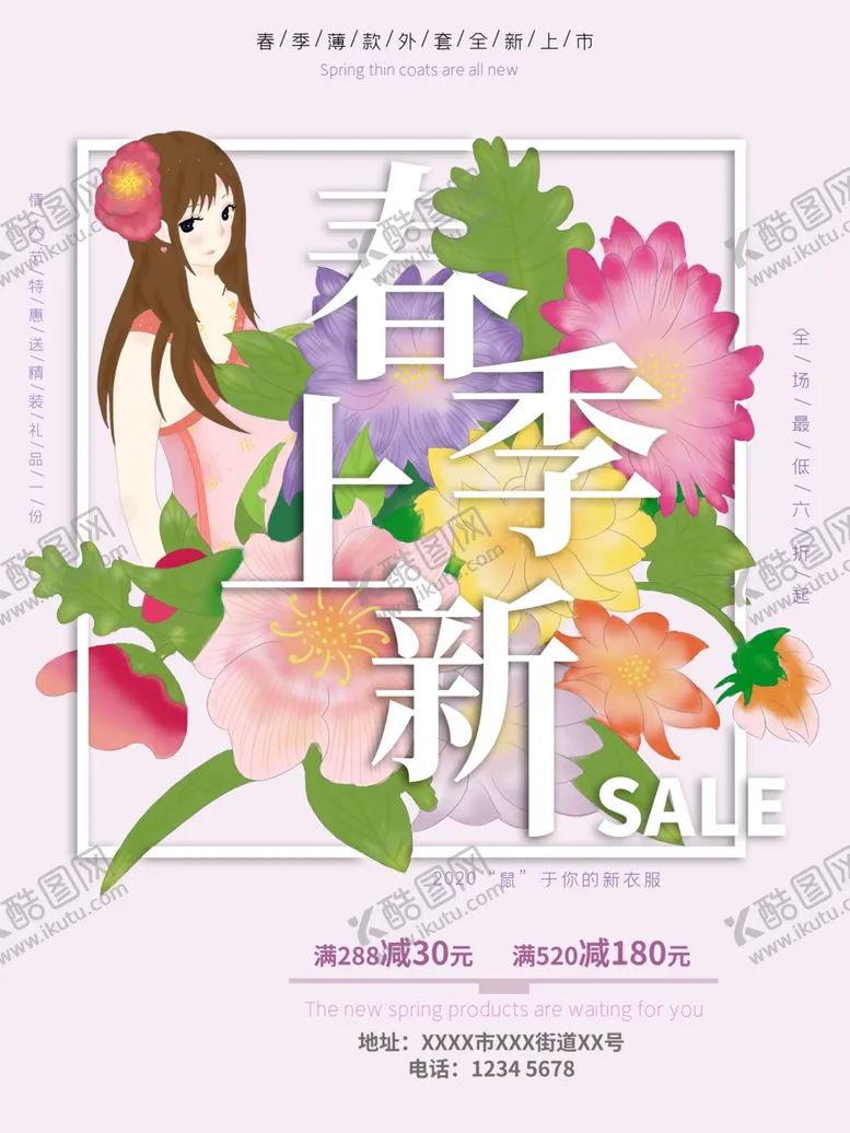 编号：64999307020950387147【酷图网】源文件下载-春季上新