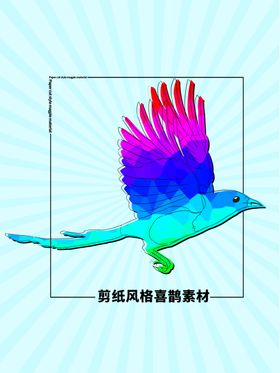 分层蓝色放射扁平欧式喜鹊素材