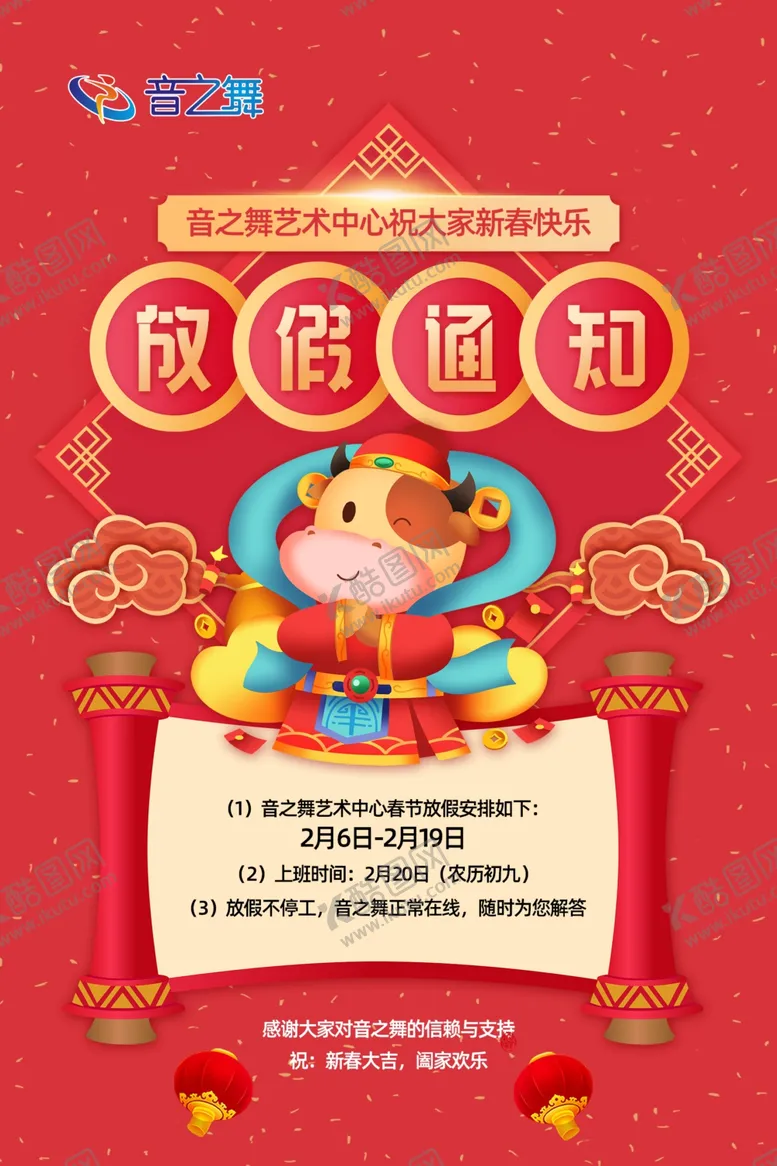编号：63620803161336481773【酷图网】源文件下载-放假通知