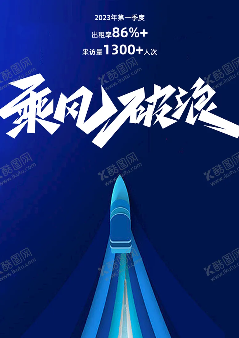 编号：21853709180337498105【酷图网】源文件下载-乘风破浪