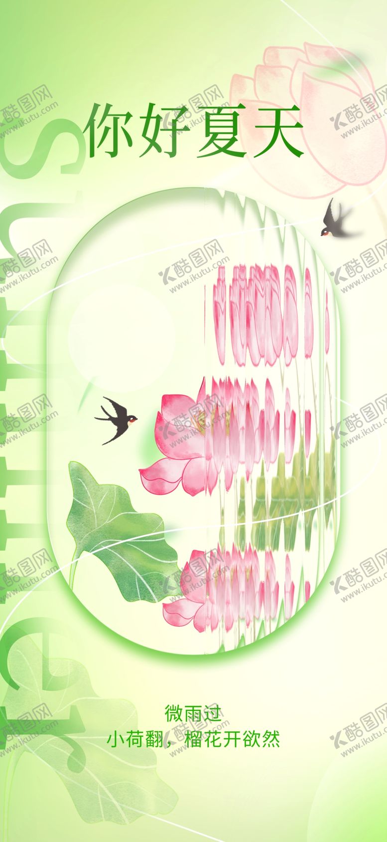 编号：46053810050358301092【酷图网】源文件下载-夏天素材