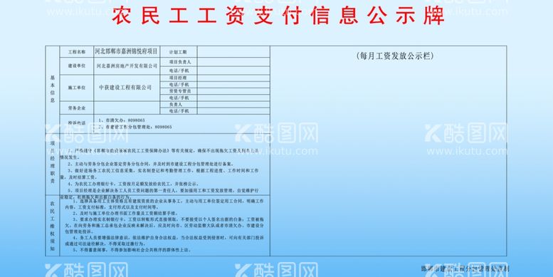 编号：72329803202043451107【酷图网】源文件下载-农民工工资支付信息公示牌图片