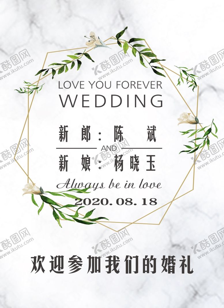 编号：64419802081104502887【酷图网】源文件下载-婚礼水牌