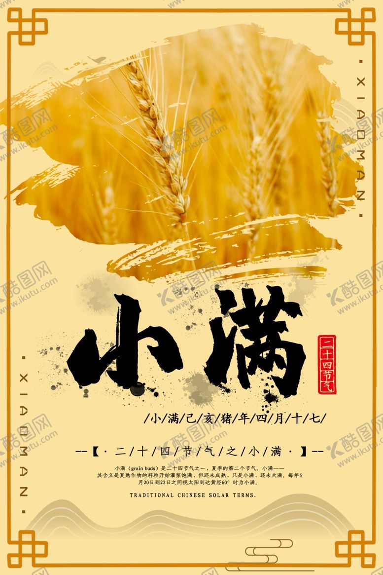 编号：82524109270946137450【酷图网】源文件下载-小满