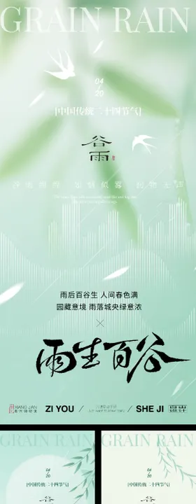谷雨节气系列海报