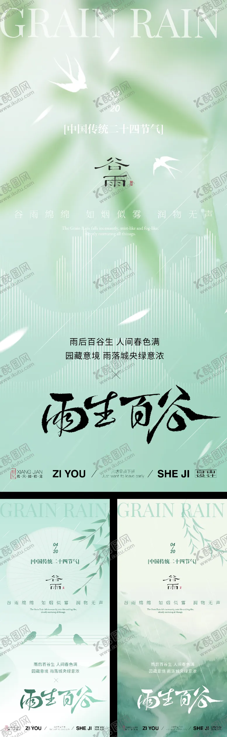 编号：99857403290215472821【酷图网】源文件下载-谷雨节气系列海报