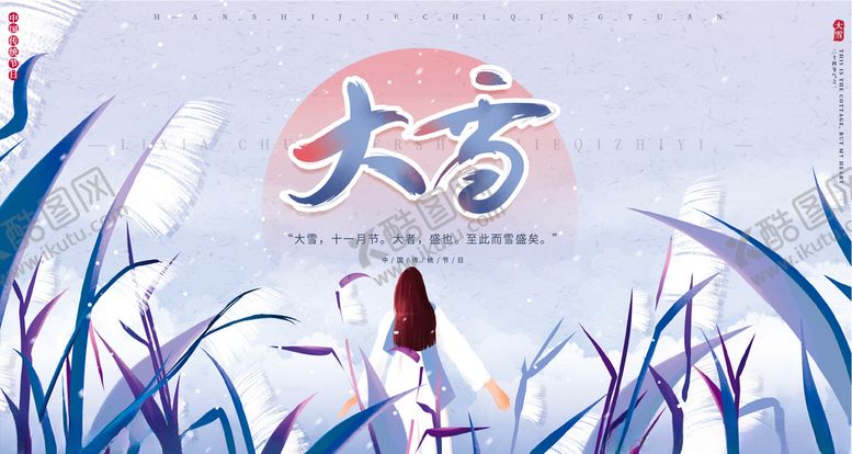 编号：99754805111035081270【酷图网】源文件下载-大雪