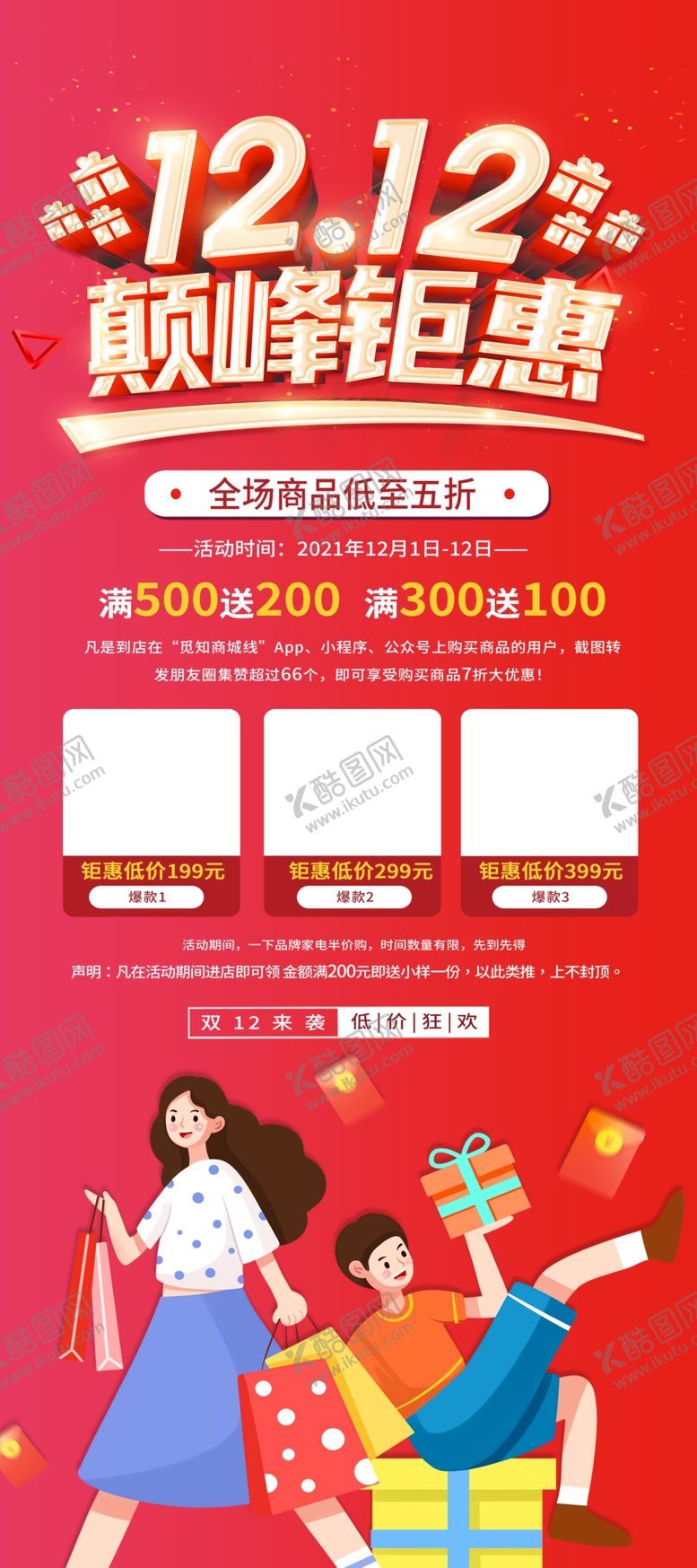 编号：38659511020604528544【酷图网】源文件下载-双十一海报