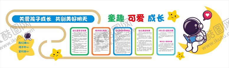 编号：69166301300408582601【酷图网】源文件下载-幼儿园文化墙