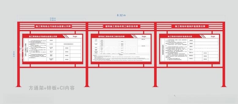 编号：99135012051944063372【酷图网】源文件下载-农民工维权防尘防噪宣传栏