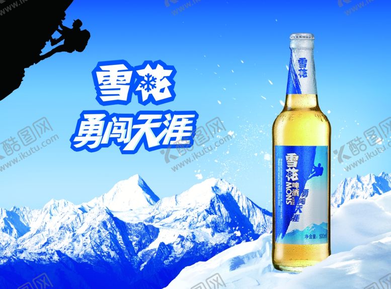 编号：49025309132125216270【酷图网】源文件下载-雪花啤酒
