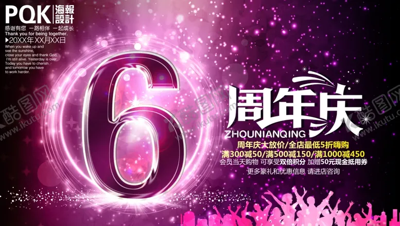 编号：19968909300855504376【酷图网】源文件下载-6周年
