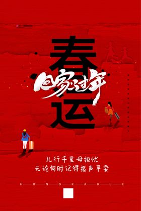 春运