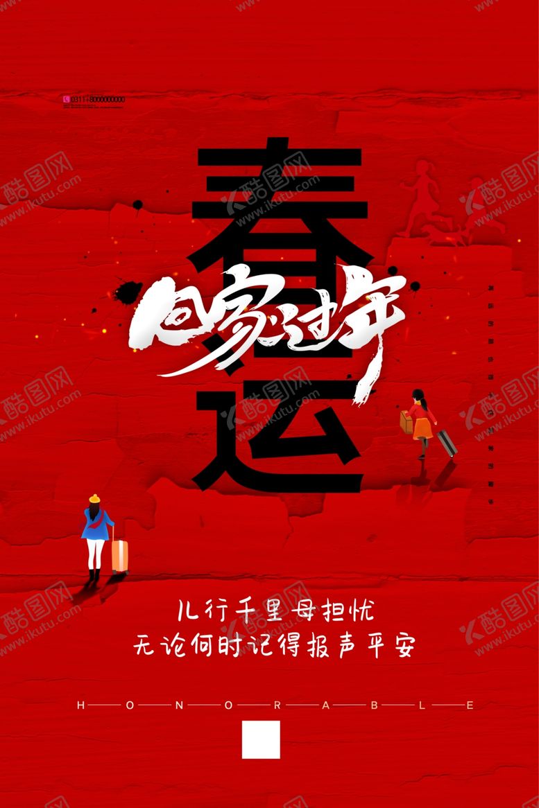 编号：19490009102001397736【酷图网】源文件下载-春运