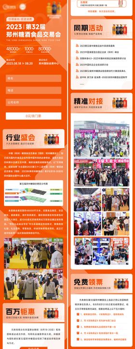 科技风展会报名长图海报