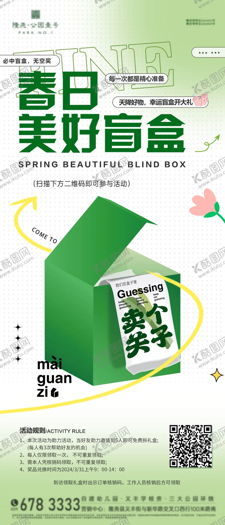 编号：70488506152301359307【酷图网】源文件下载-抽盲盒活动海报