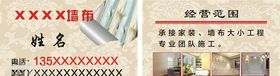 墙布名片