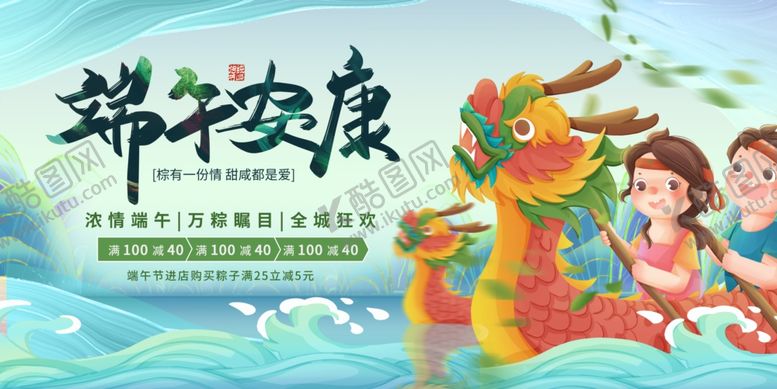 编号：72452606300608304587【酷图网】源文件下载-端午节海报