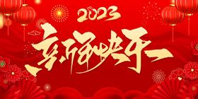 新年快乐海报