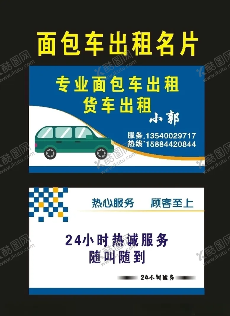 编号：30182809181657113721【酷图网】源文件下载-原创出租车名片19年