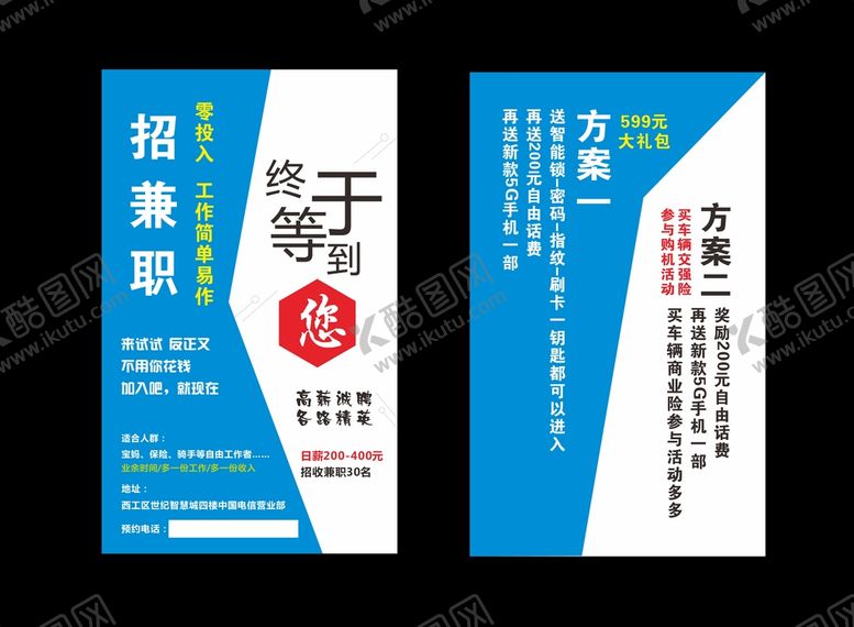 编号：66508212011844067784【酷图网】源文件下载-兼职名片