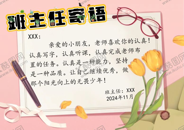编号：72596301172350518557【酷图网】源文件下载-教师寄语
