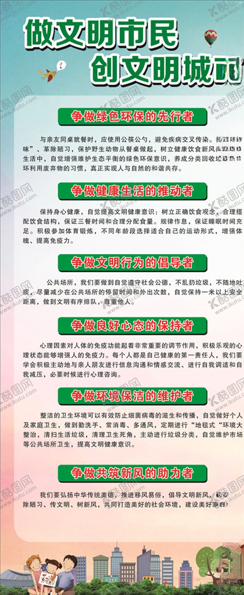 编号：79354505132207256115【酷图网】源文件下载-文明城市展架