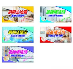 清洁剂广告海报banner