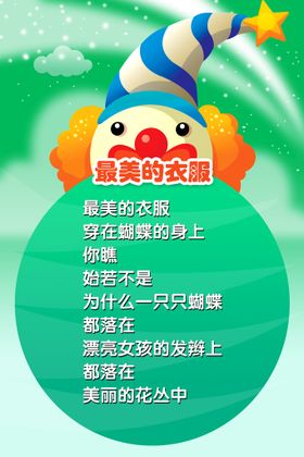 幼儿园展板海报小学生海报宣传