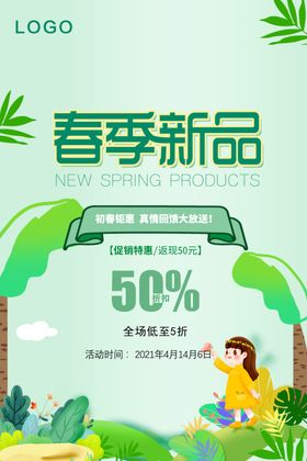 商场服装新品上市优惠促销海报