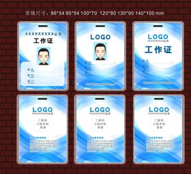 胸卡护士工作证工作证模板质感工作证