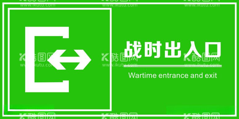 编号：92525111260537193593【酷图网】源文件下载-人民防空标识