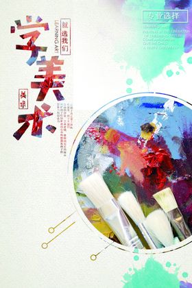 美术培训