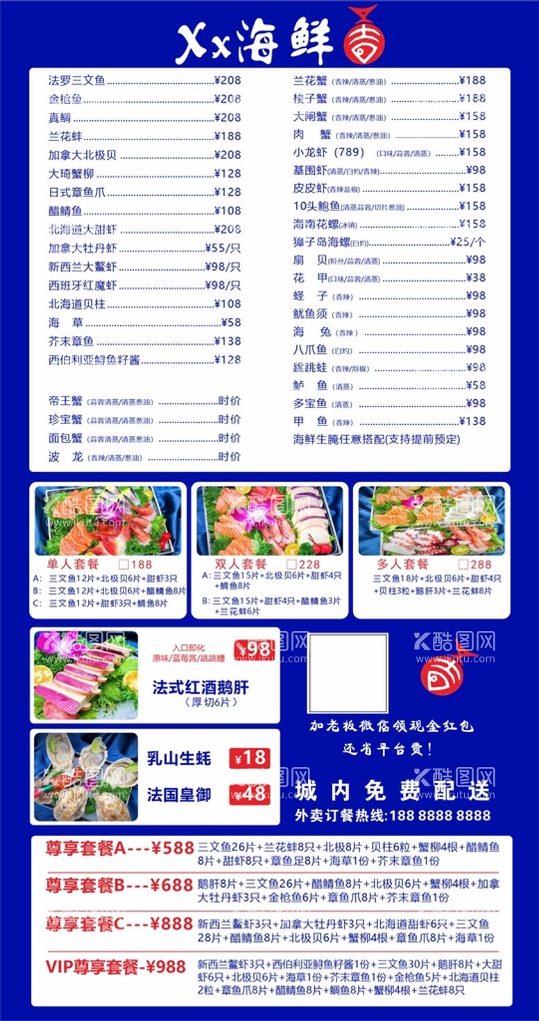 编号：73492011150132351852【酷图网】源文件下载-海鲜菜单