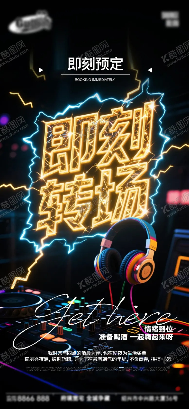 编号：63406712200415337590【酷图网】源文件下载-酒吧日常宣传创意海报