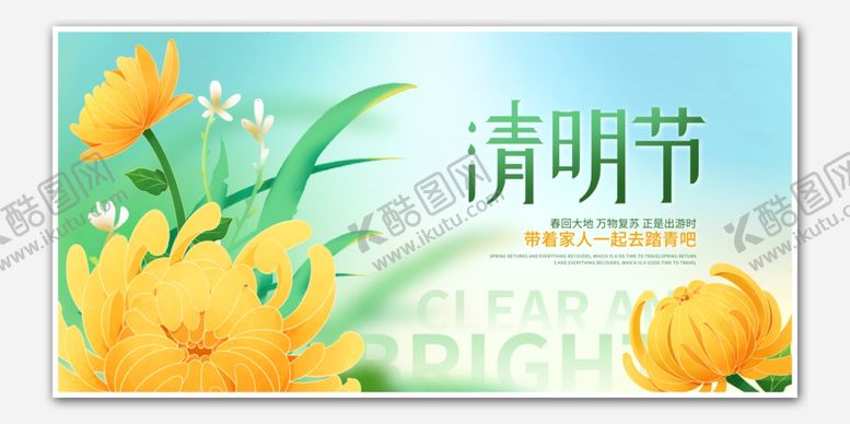 编号：28023905100149274063【酷图网】源文件下载-清明