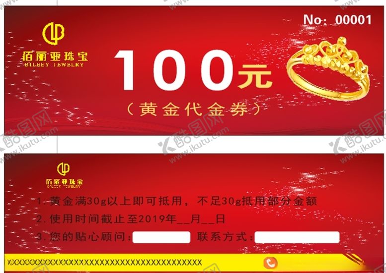 编号：16025210240100536732【酷图网】源文件下载-珠宝代金券