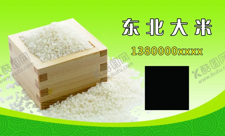 编号：31831201191310111839【酷图网】源文件下载-东北大米名片