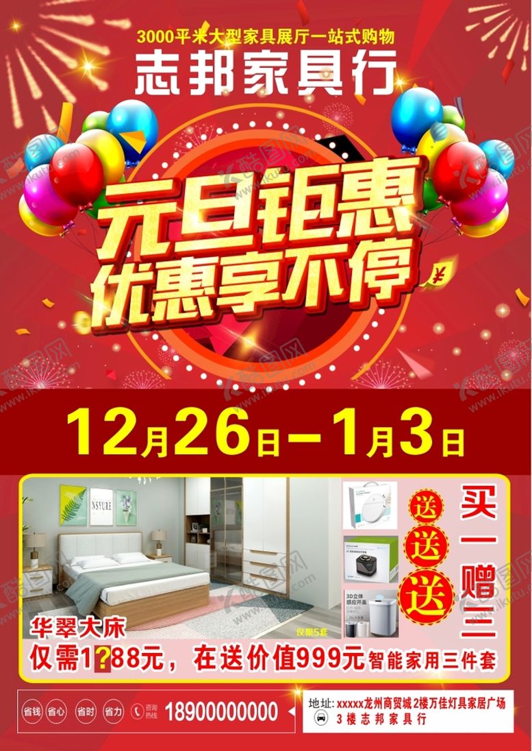 编号：66511410220050111095【酷图网】源文件下载-元旦钜惠