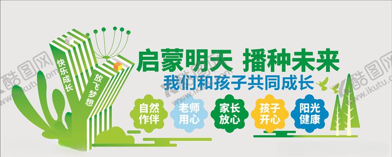 编号：10576405022135044407【酷图网】源文件下载-幼儿园文化墙
