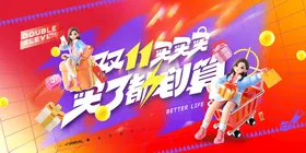 双11来了