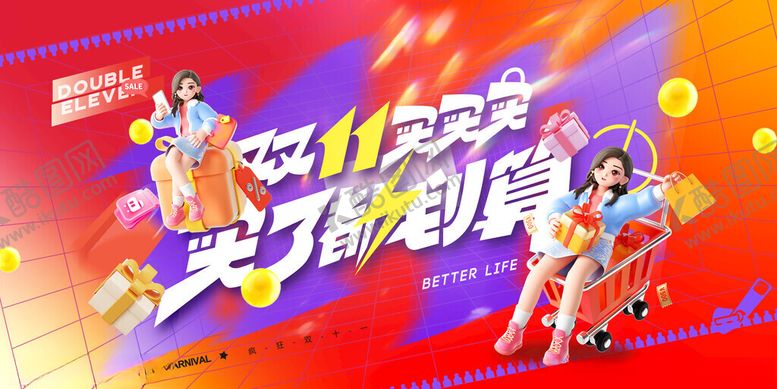 编号：38279811142135082618【酷图网】源文件下载-双11来了