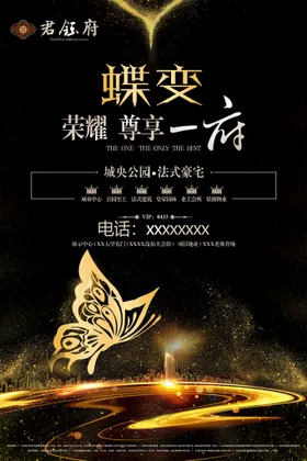 地产海报中式活动背景简约商业