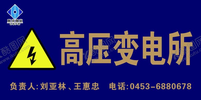 编号：57696407040330171365【酷图网】源文件下载-高压变电所