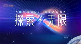 科技背景签约仪式研究创新会议展板