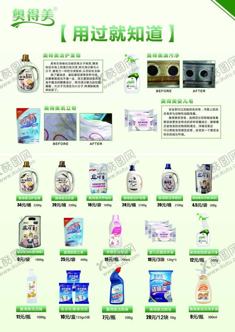 编号：42618709200058178378【酷图网】源文件下载-奥得美