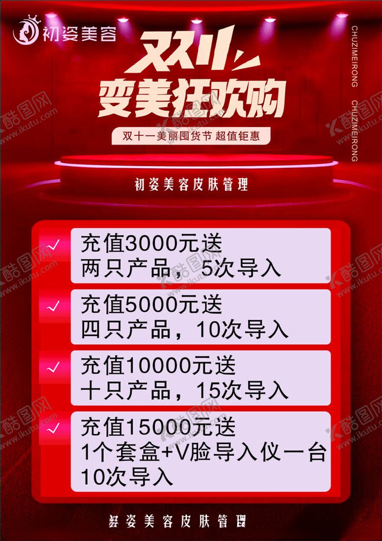 编号：23009301251739011267【酷图网】源文件下载-双11狂欢购