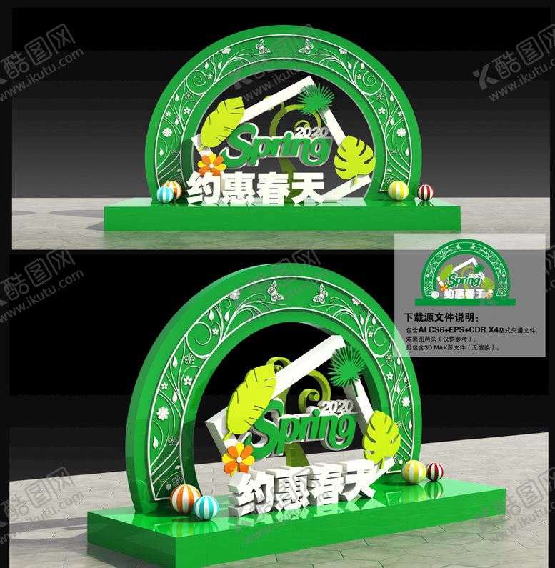 编号：76344110120202025594【酷图网】源文件下载-春季美陈堆头