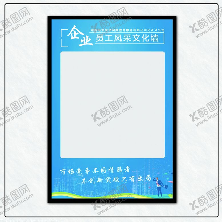 编号：99810910250520025007【酷图网】源文件下载-员工风采文化墙