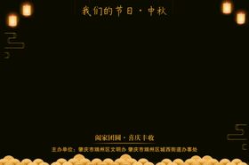 中秋照相框